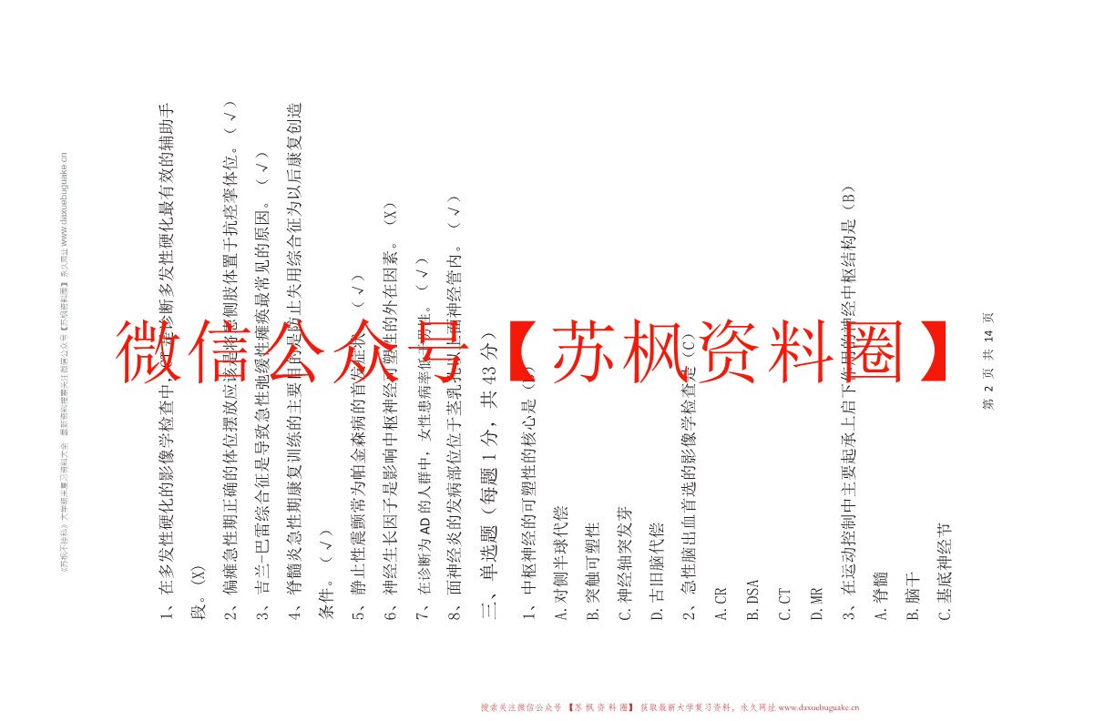 神经康复学
